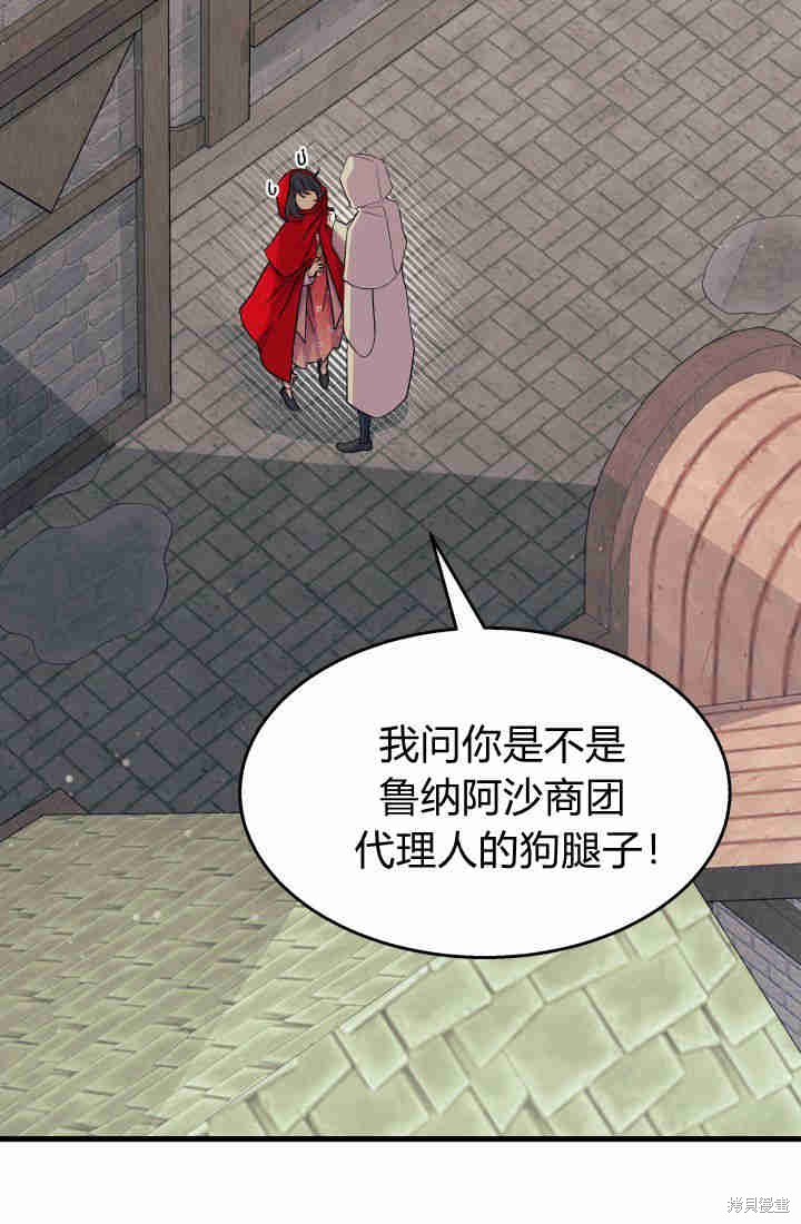 《我不喜欢鹊桥》第30话 第8页
