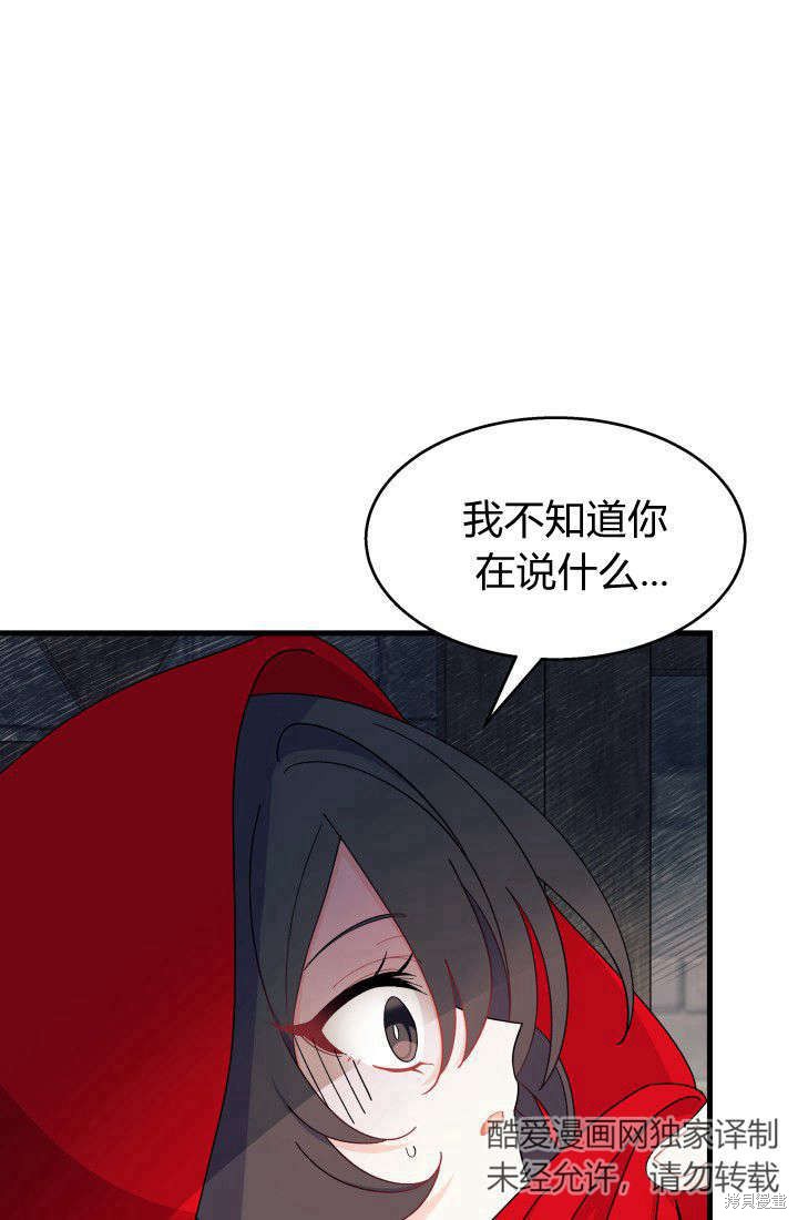《我不喜欢鹊桥》第30话 第9页