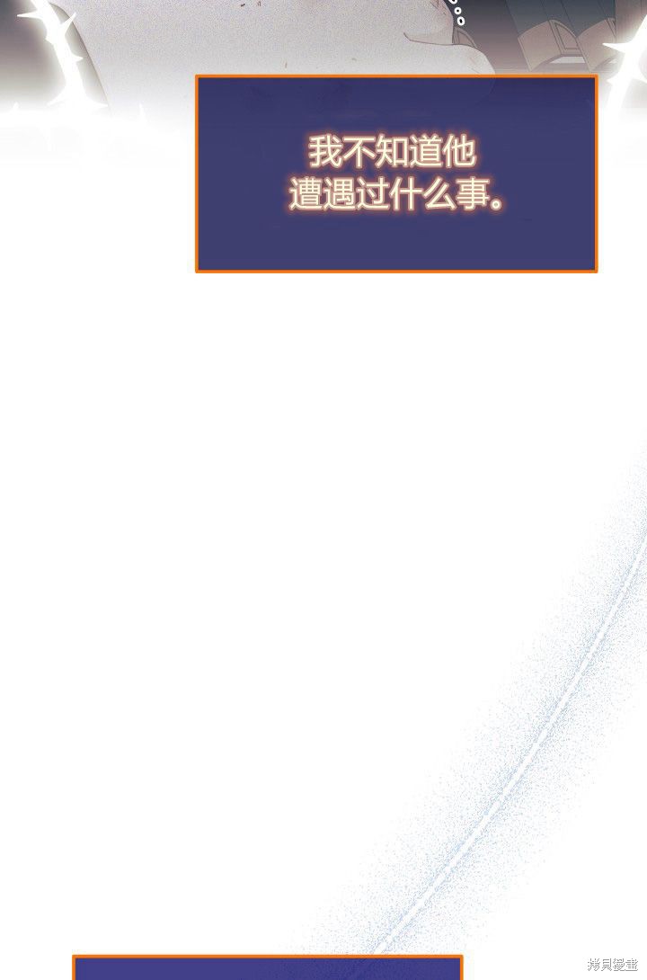 《我不喜欢鹊桥》第29话 第13页