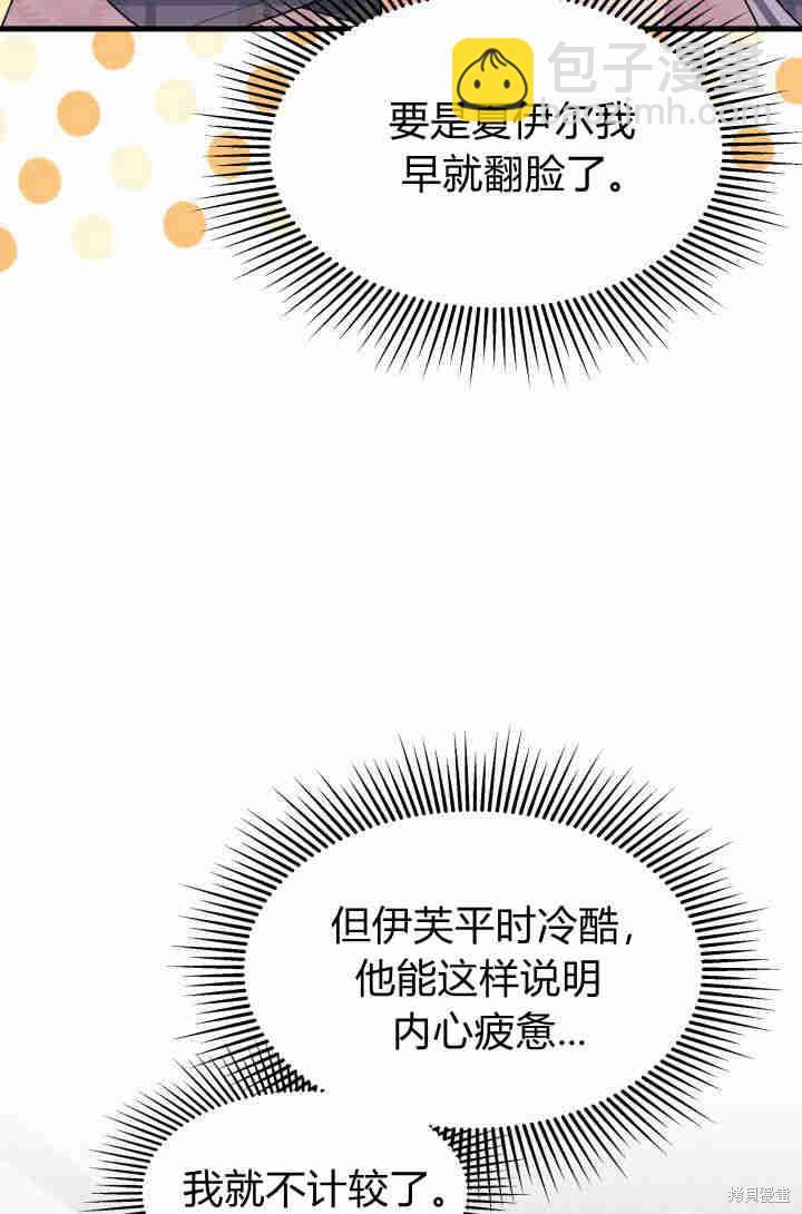 《我不喜欢鹊桥》第29话 第17页
