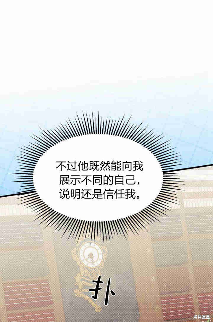 《我不喜欢鹊桥》第29话 第25页