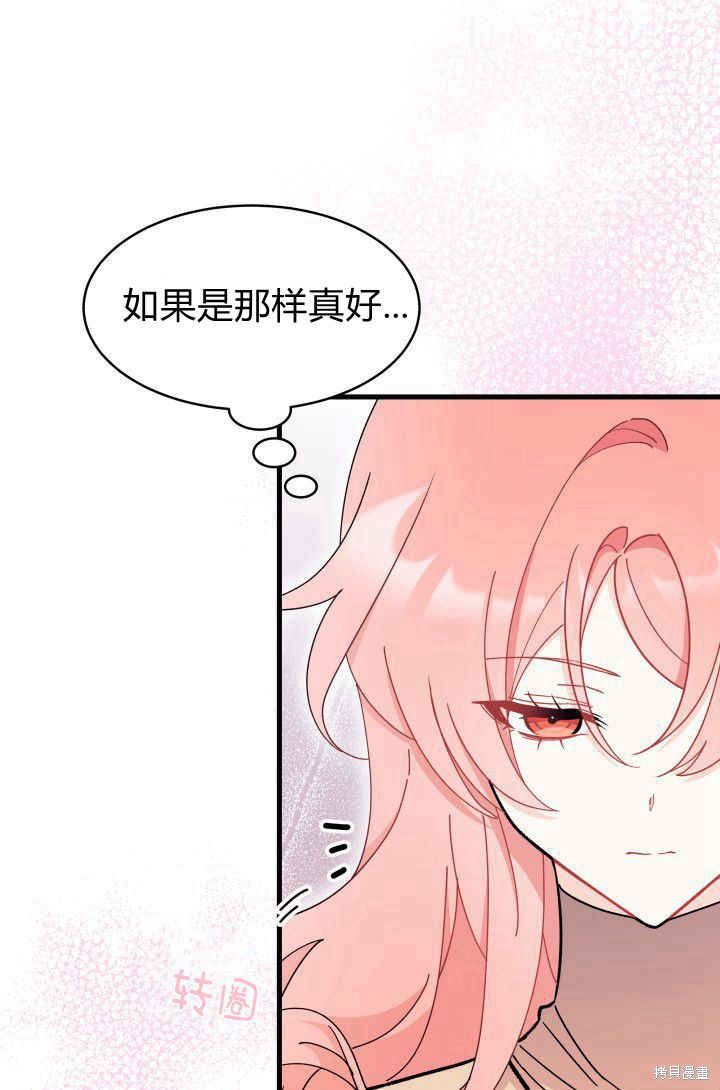 《我不喜欢鹊桥》第29话 第27页