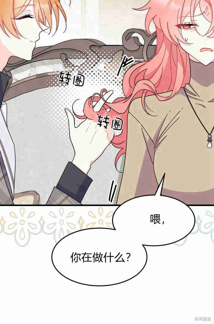 《我不喜欢鹊桥》第29话 第29页