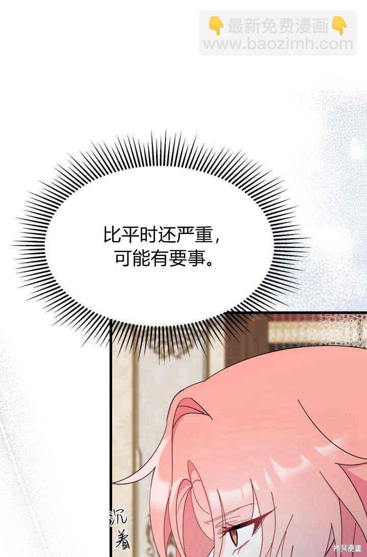 《我不喜欢鹊桥》第29话 第33页