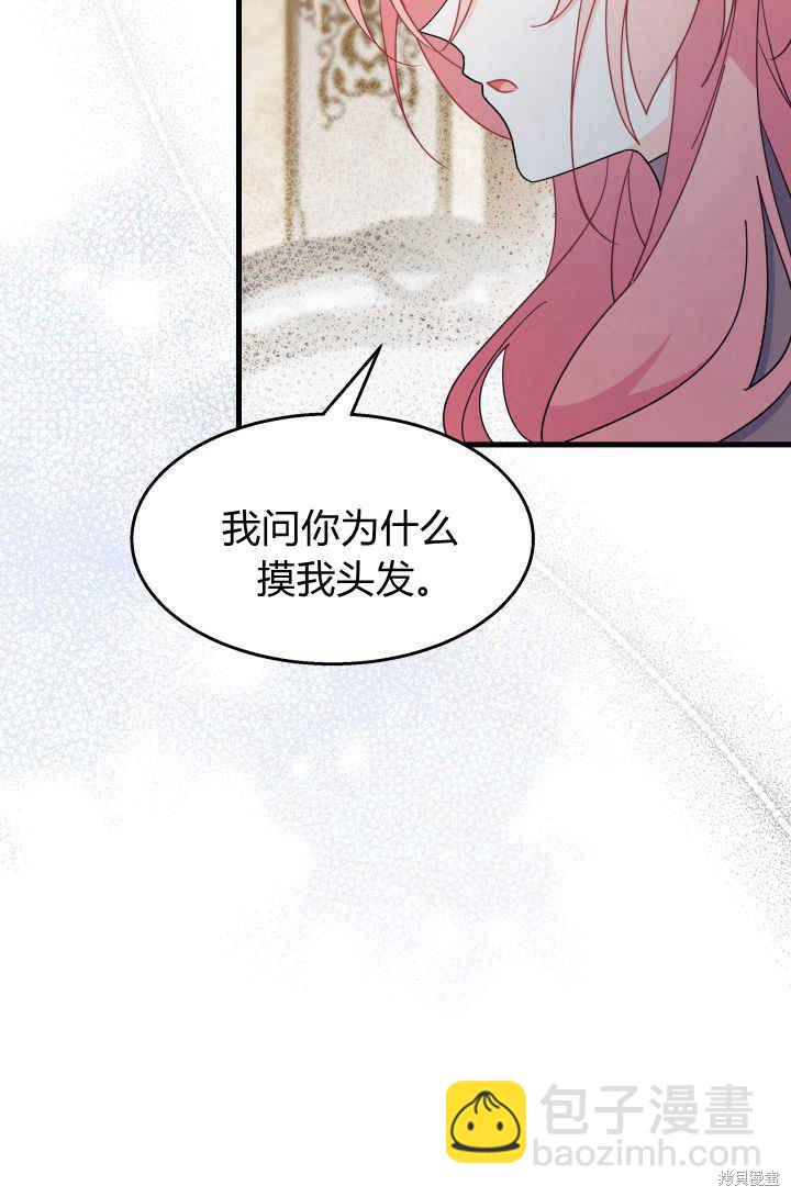 《我不喜欢鹊桥》第29话 第34页