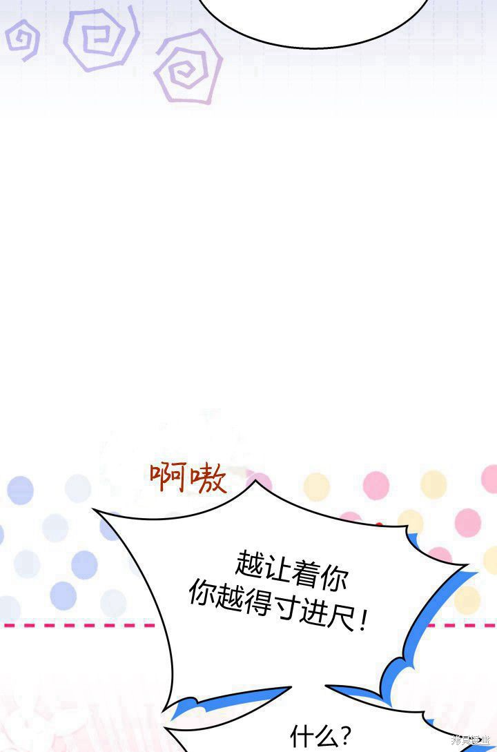 《我不喜欢鹊桥》第29话 第40页