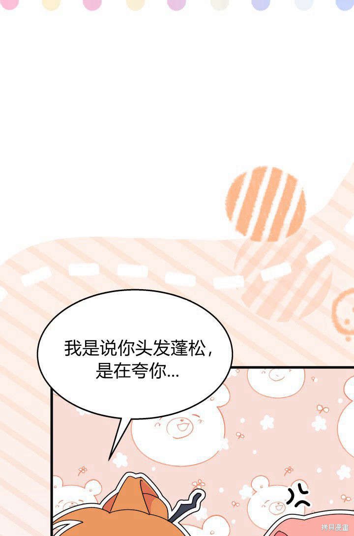 《我不喜欢鹊桥》第29话 第42页