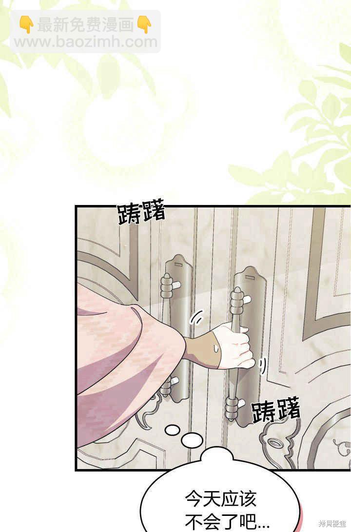 《我不喜欢鹊桥》第29话 第5页