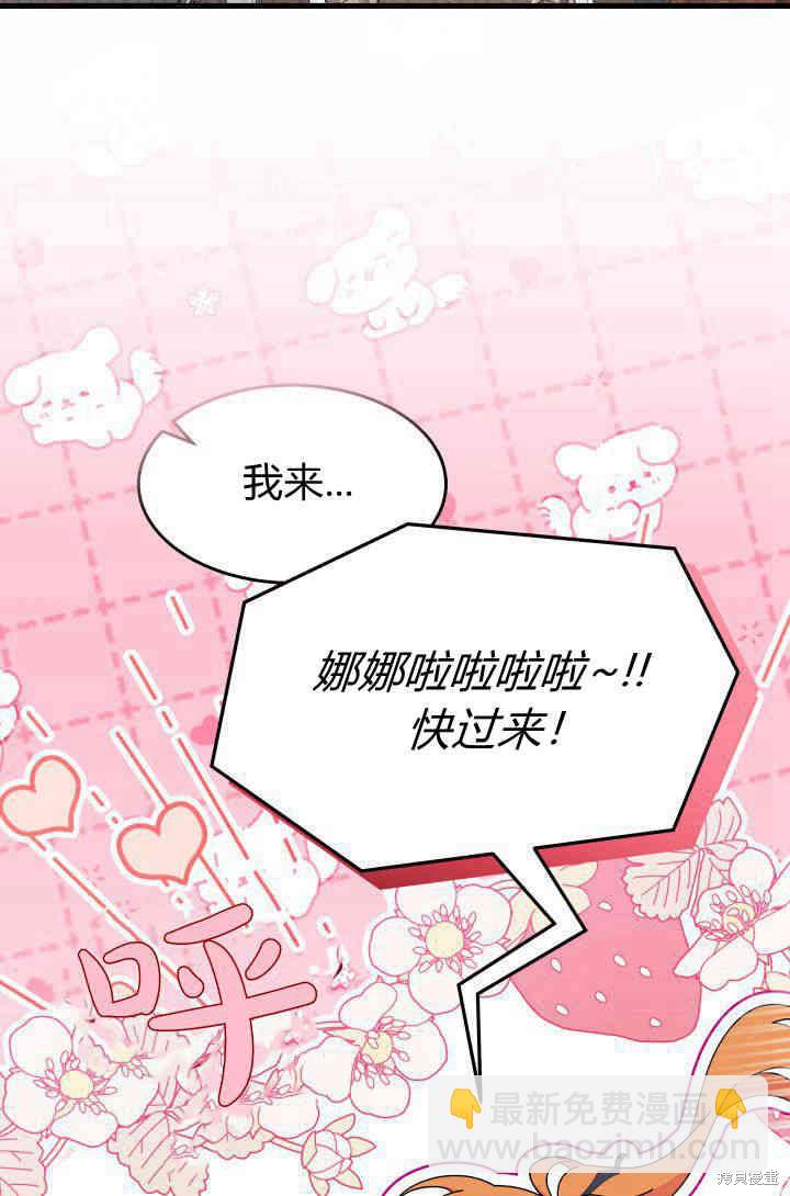 《我不喜欢鹊桥》第29话 第8页
