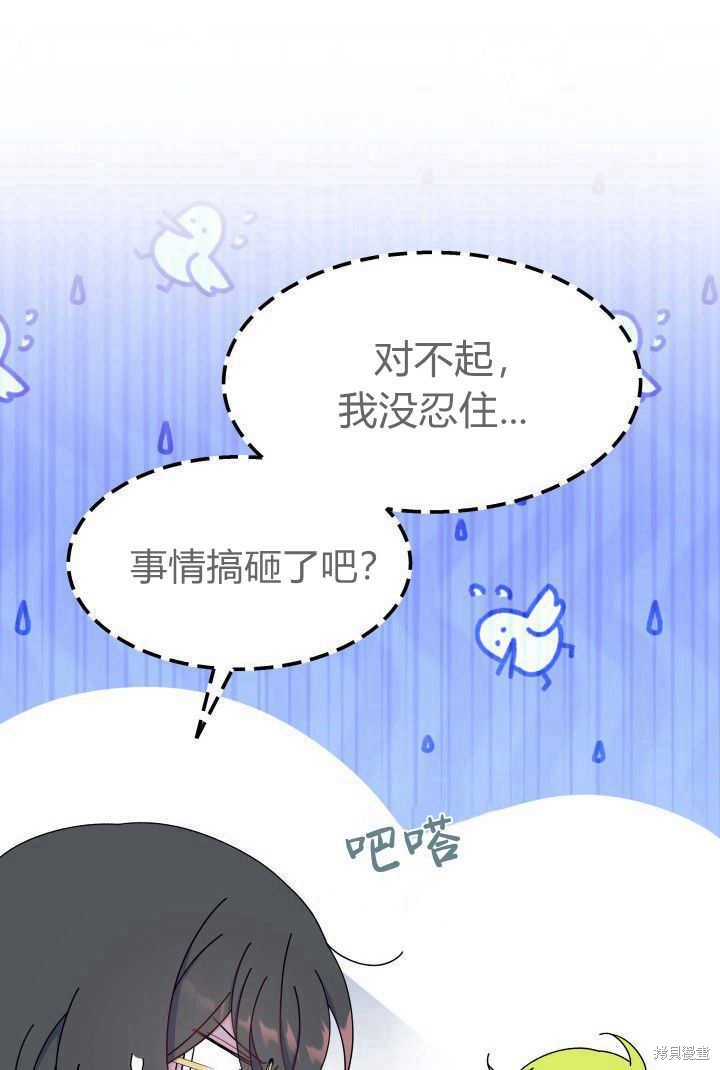 《我不喜欢鹊桥》第32话 第12页