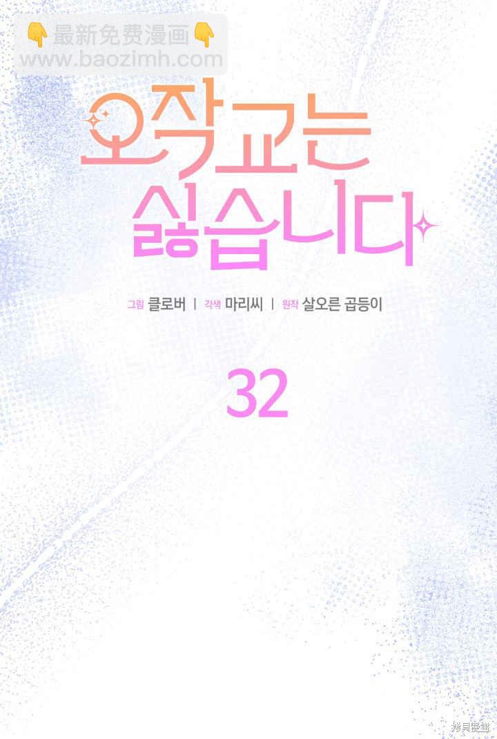 《我不喜欢鹊桥》第32话 第14页