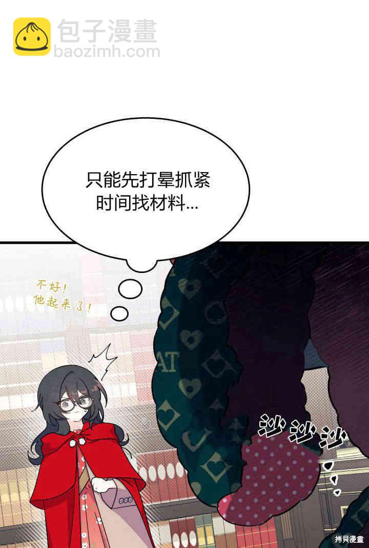 《我不喜欢鹊桥》第32话 第17页