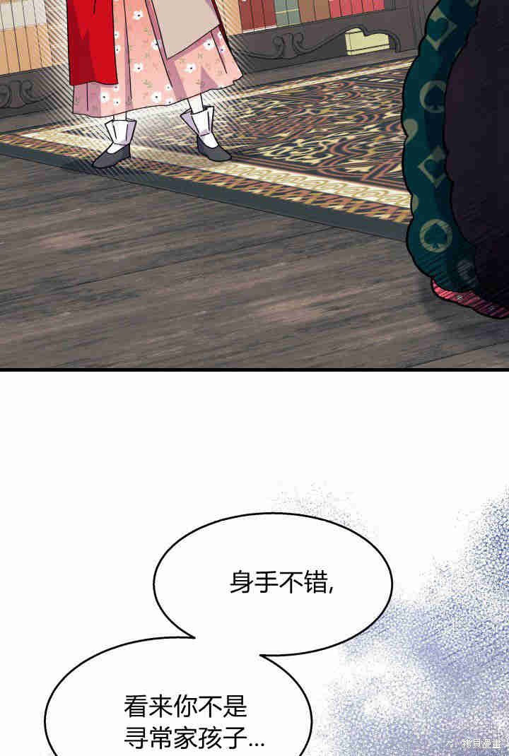 《我不喜欢鹊桥》第32话 第18页