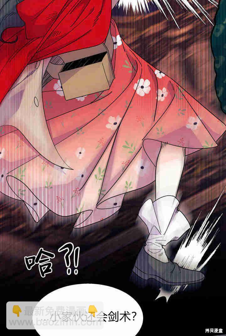 《我不喜欢鹊桥》第32话 第26页