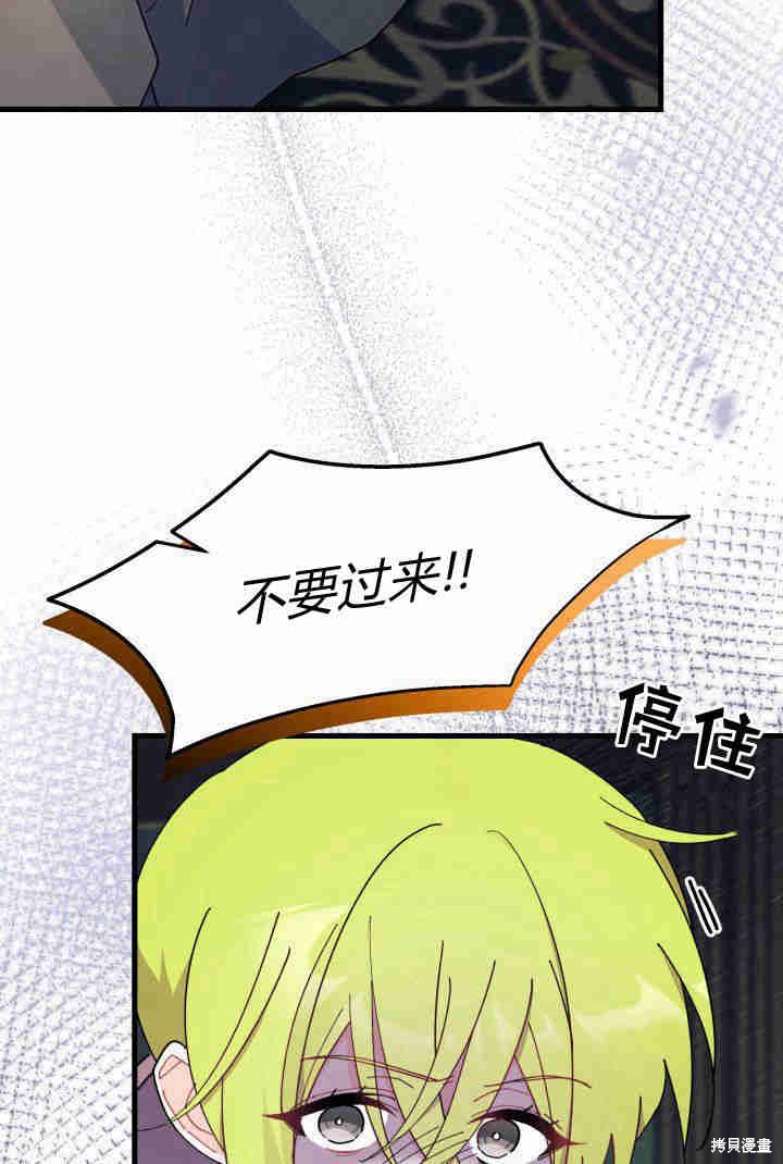 《我不喜欢鹊桥》第32话 第36页