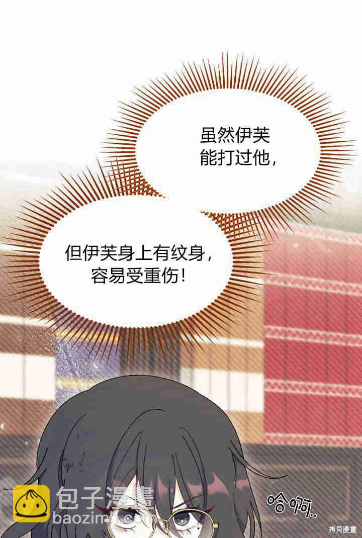 《我不喜欢鹊桥》第32话 第39页