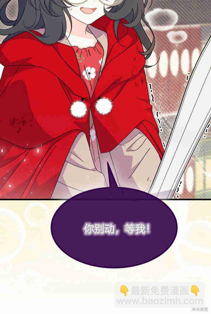 《我不喜欢鹊桥》第32话 第40页