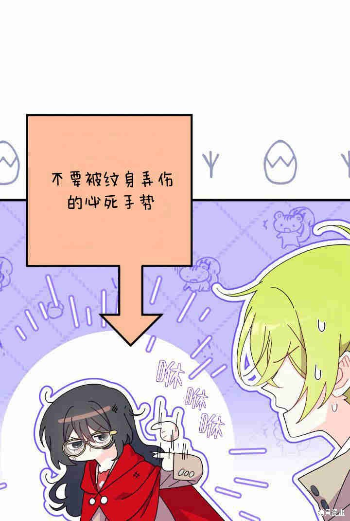 《我不喜欢鹊桥》第32话 第41页
