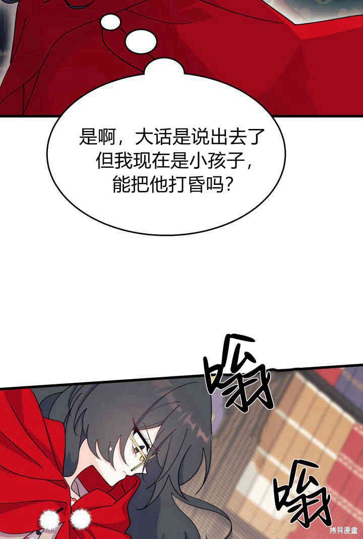 《我不喜欢鹊桥》第32话 第44页