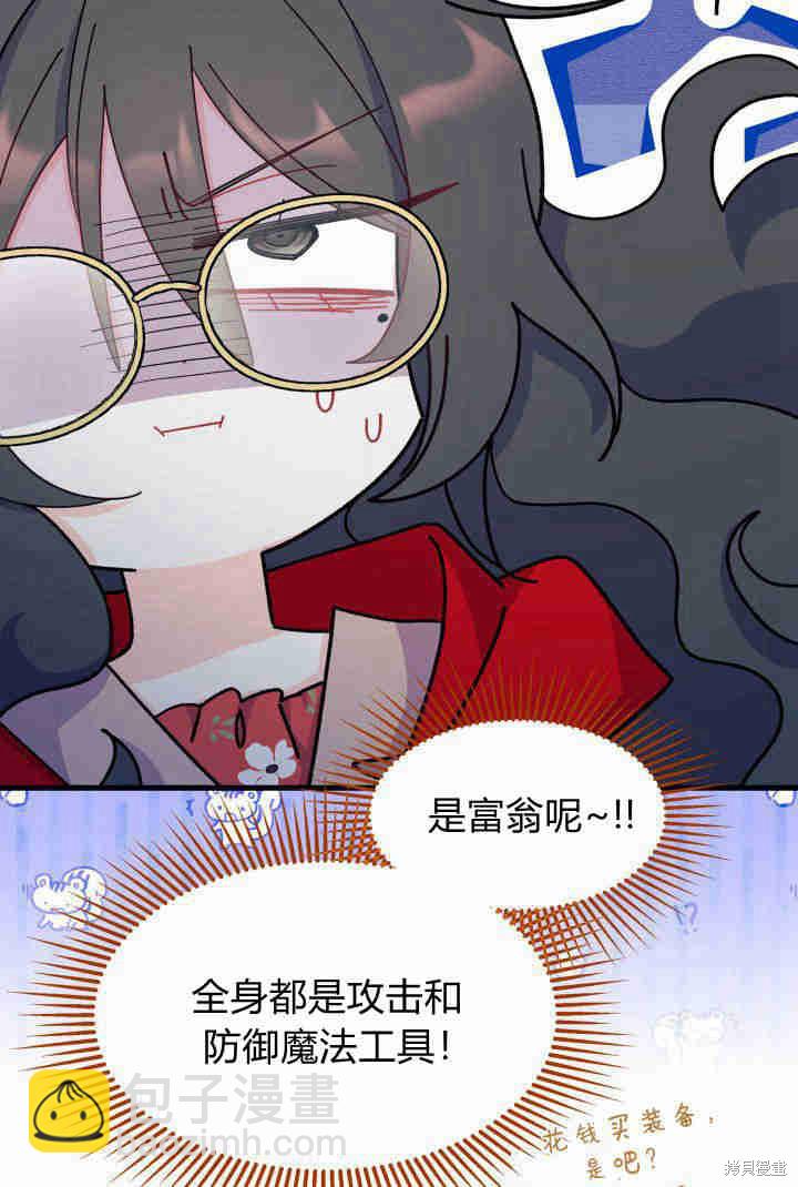 《我不喜欢鹊桥》第32话 第49页