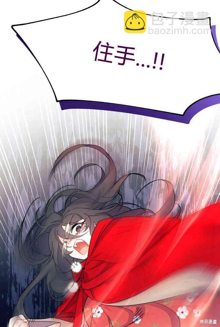 《我不喜欢鹊桥》第32话 第4页