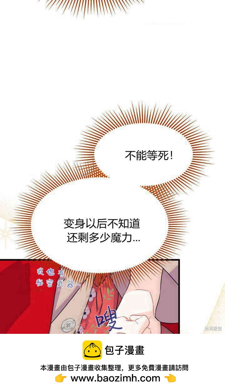 《我不喜欢鹊桥》第32话 第50页