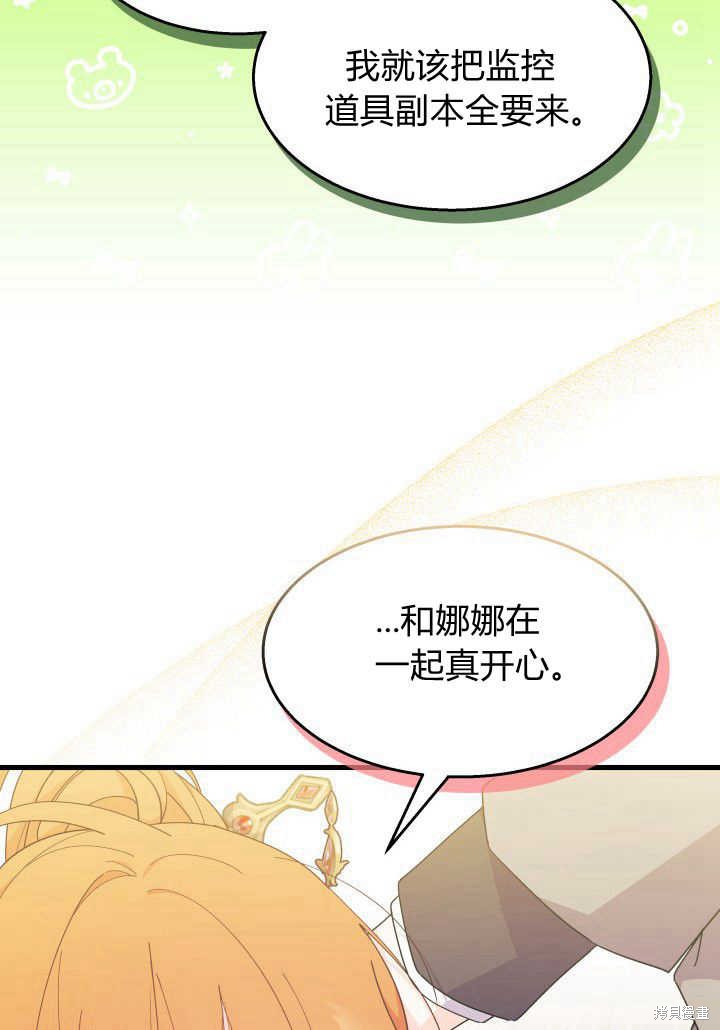 《我不喜欢鹊桥》第36话 第13页