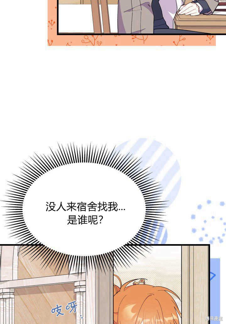 《我不喜欢鹊桥》第36话 第22页