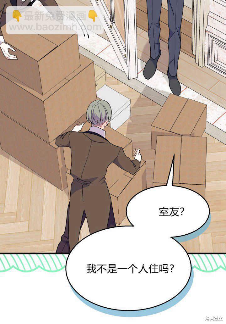 《我不喜欢鹊桥》第36话 第25页