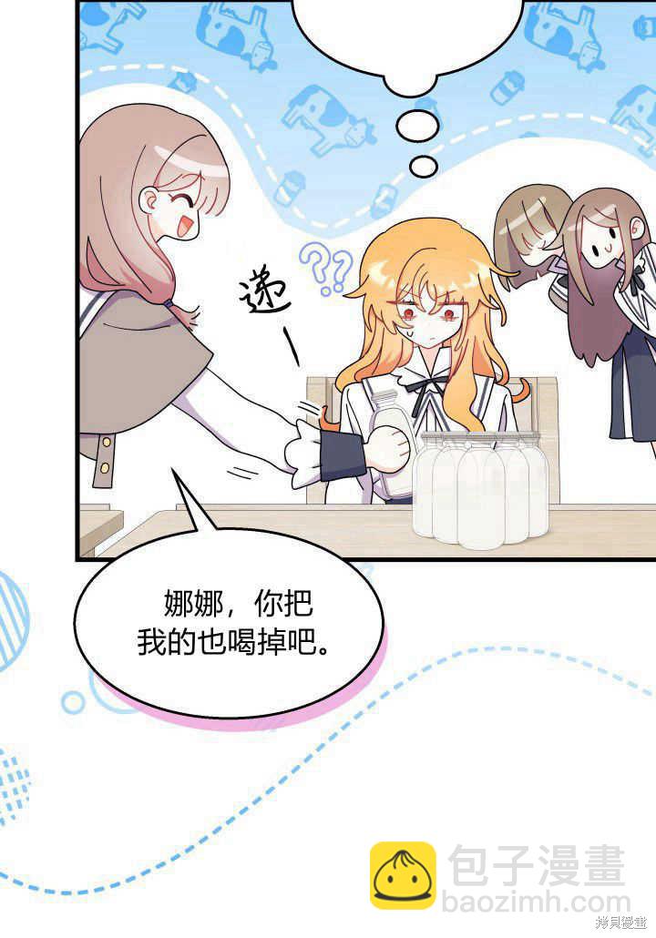 《我不喜欢鹊桥》第36话 第34页