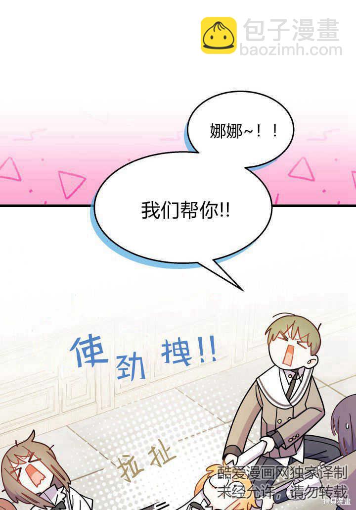 《我不喜欢鹊桥》第36话 第35页