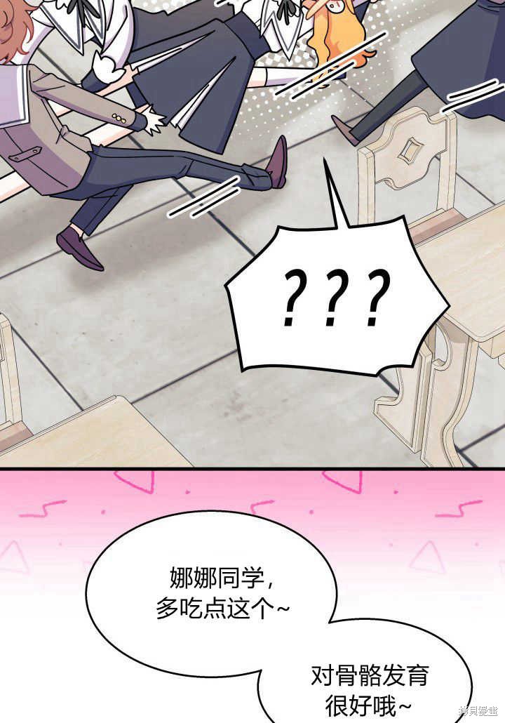 《我不喜欢鹊桥》第36话 第36页