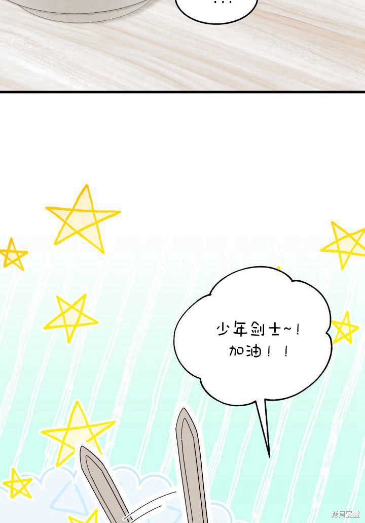 《我不喜欢鹊桥》第36话 第38页