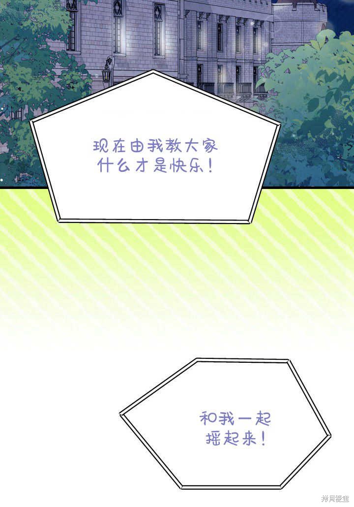 《我不喜欢鹊桥》第36话 第3页