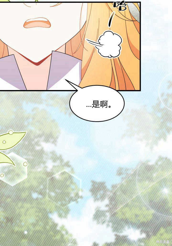 《我不喜欢鹊桥》第36话 第42页