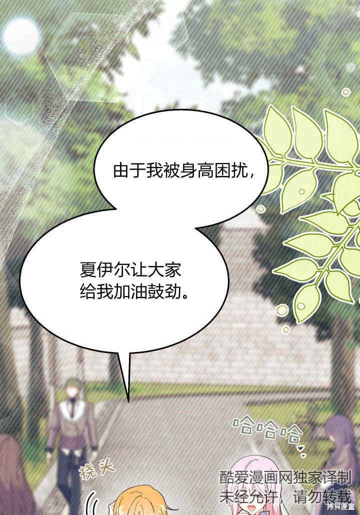 《我不喜欢鹊桥》第36话 第43页