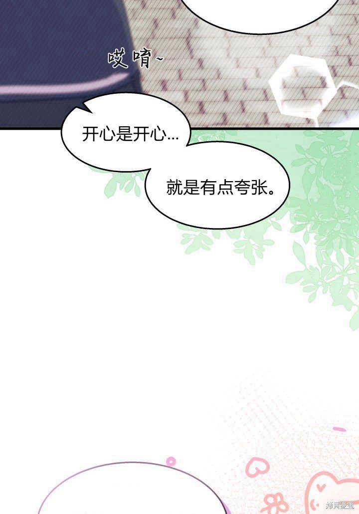 《我不喜欢鹊桥》第36话 第45页