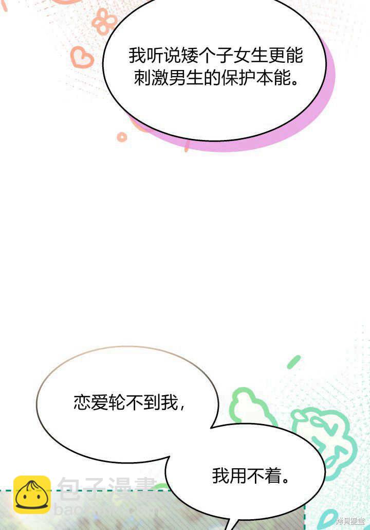 《我不喜欢鹊桥》第36话 第47页