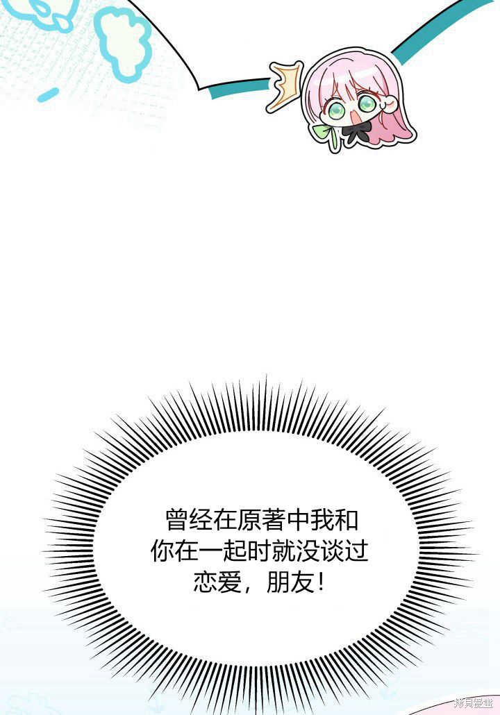 《我不喜欢鹊桥》第36话 第49页