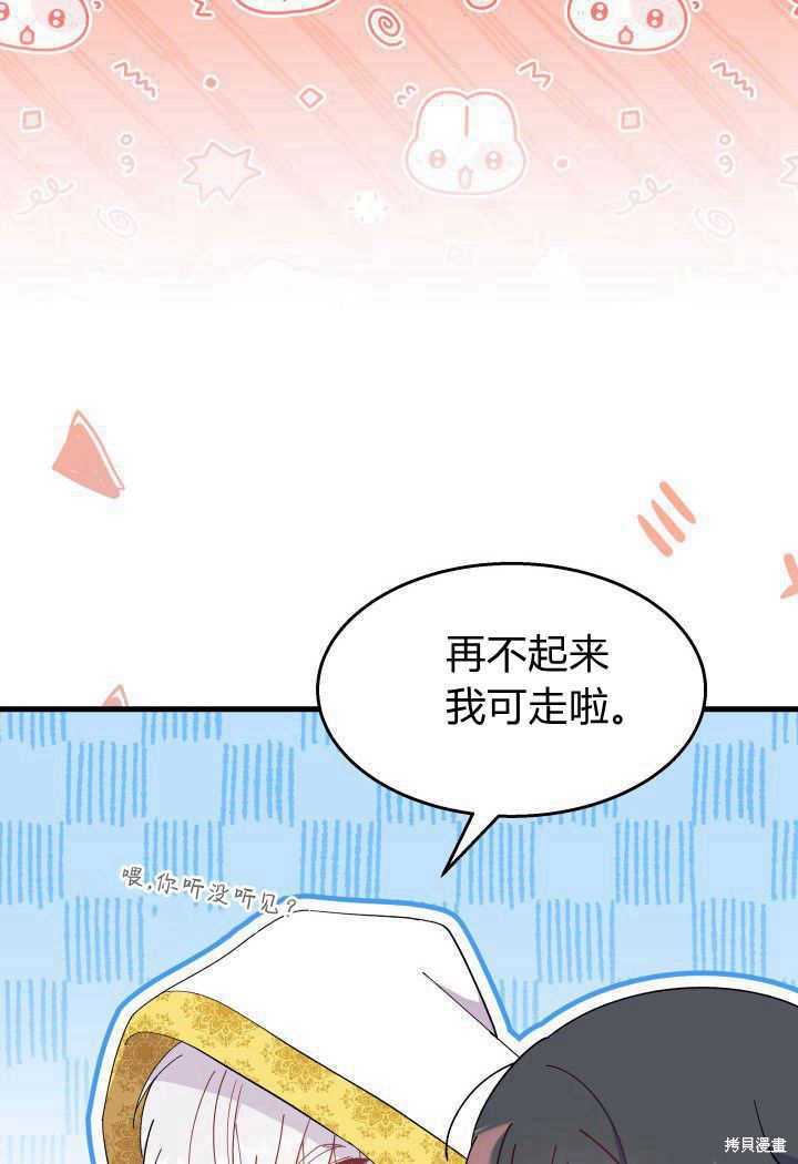 《我不喜欢鹊桥》第33话 第10页