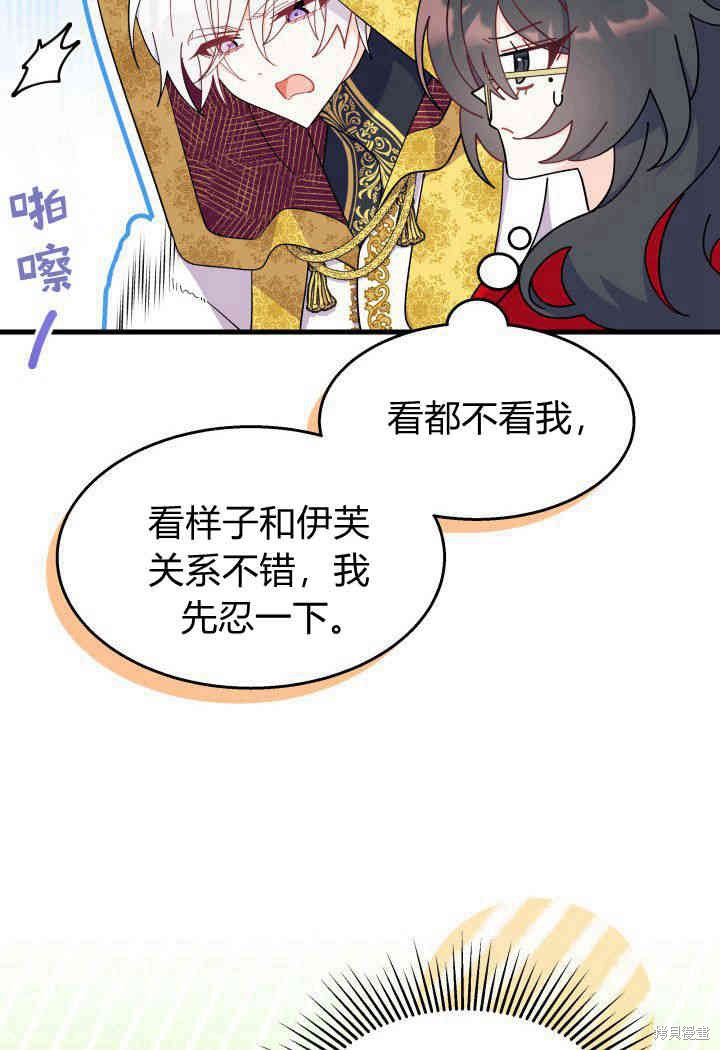 《我不喜欢鹊桥》第33话 第11页