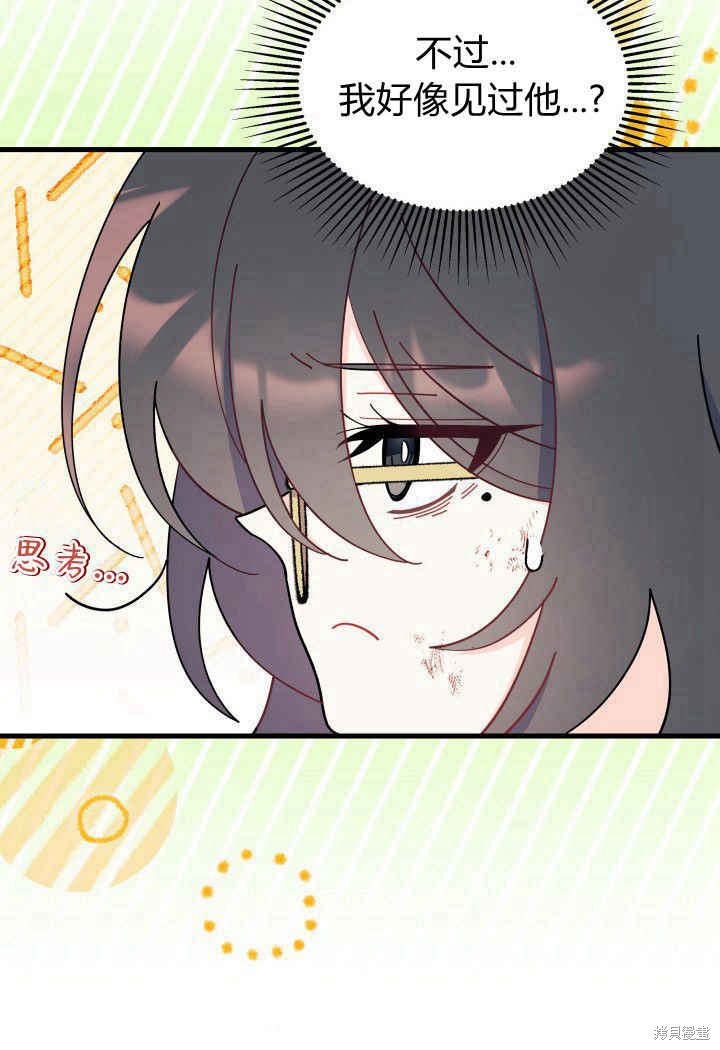 《我不喜欢鹊桥》第33话 第12页