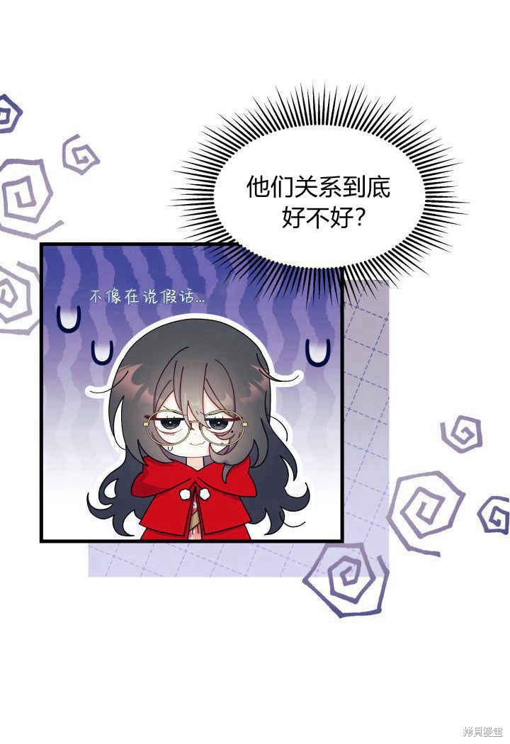 《我不喜欢鹊桥》第33话 第18页