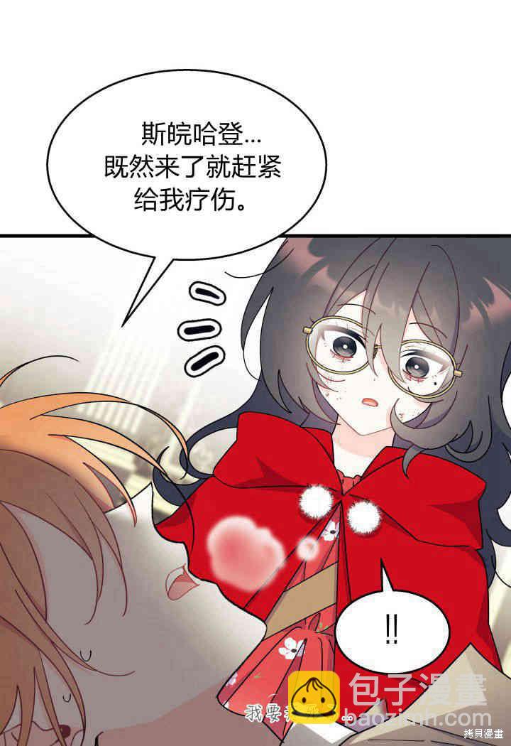《我不喜欢鹊桥》第33话 第19页