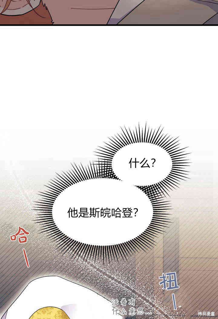 《我不喜欢鹊桥》第33话 第20页