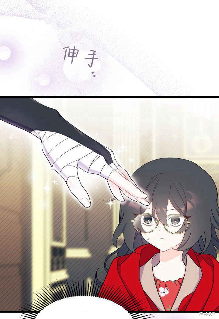 《我不喜欢鹊桥》第33话 第28页