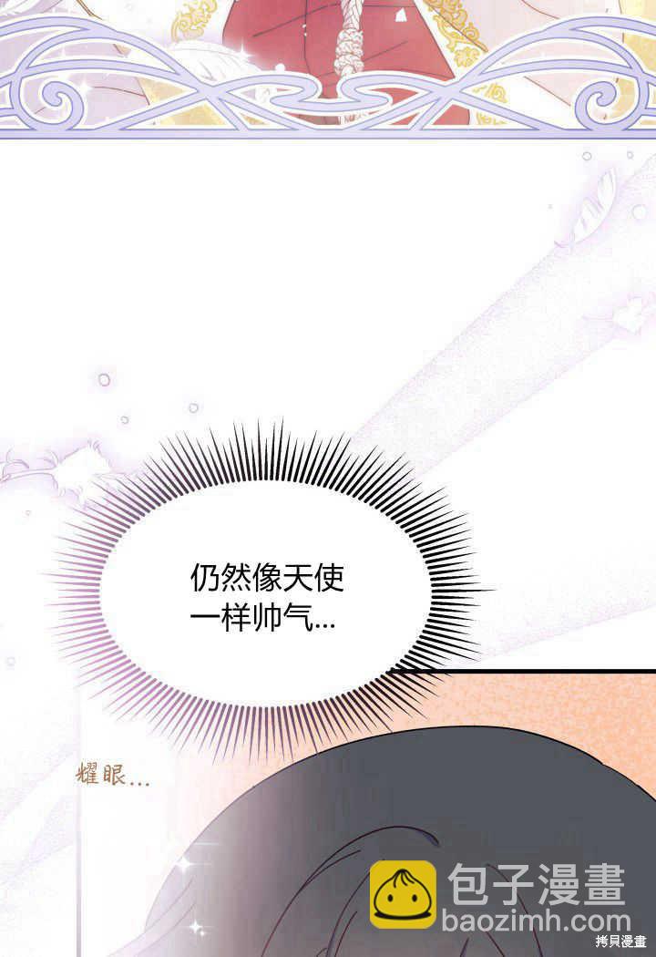 《我不喜欢鹊桥》第33话 第34页