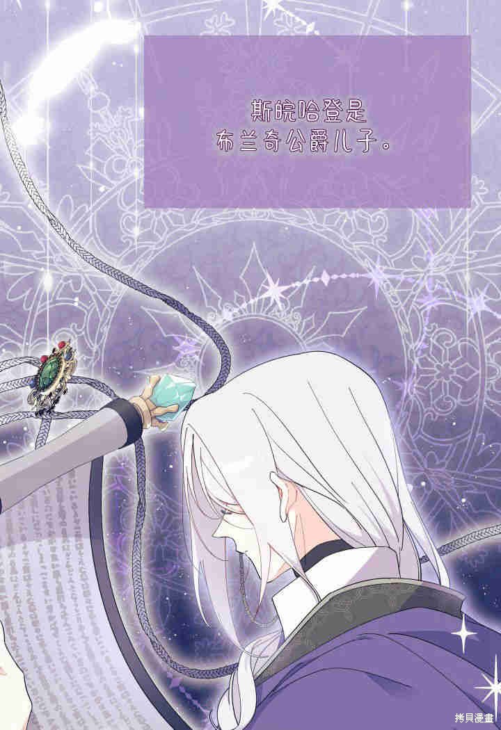 《我不喜欢鹊桥》第33话 第40页