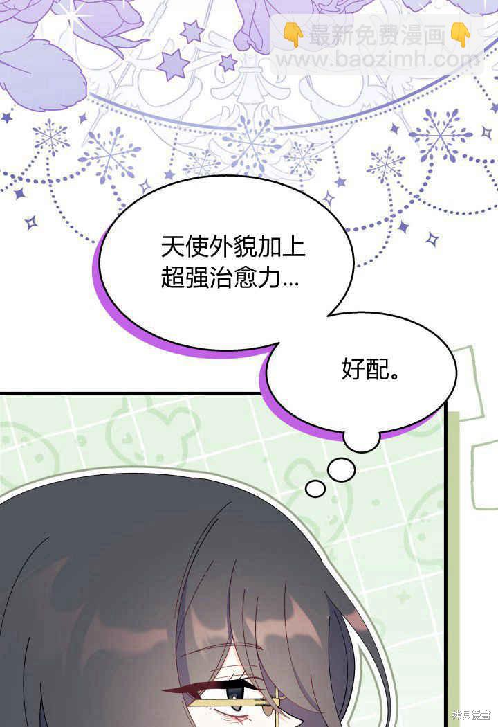 《我不喜欢鹊桥》第33话 第43页