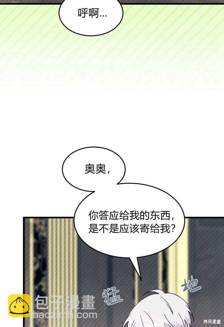 《我不喜欢鹊桥》第33话 第46页